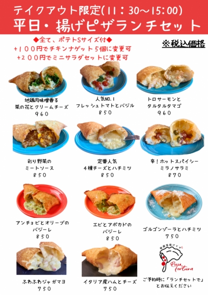 都島のイタリアン Pizza Fortuna 都島でテイクアウト ランチ テイクアウト限定 平日ランチセットがスタート 都島のイタリアン Pizza Fortuna 都島でテイクアウト ランチ テイクアウト限定 平日ランチセットがスタート