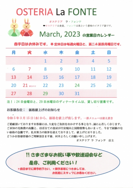 2023年3月カレンダー