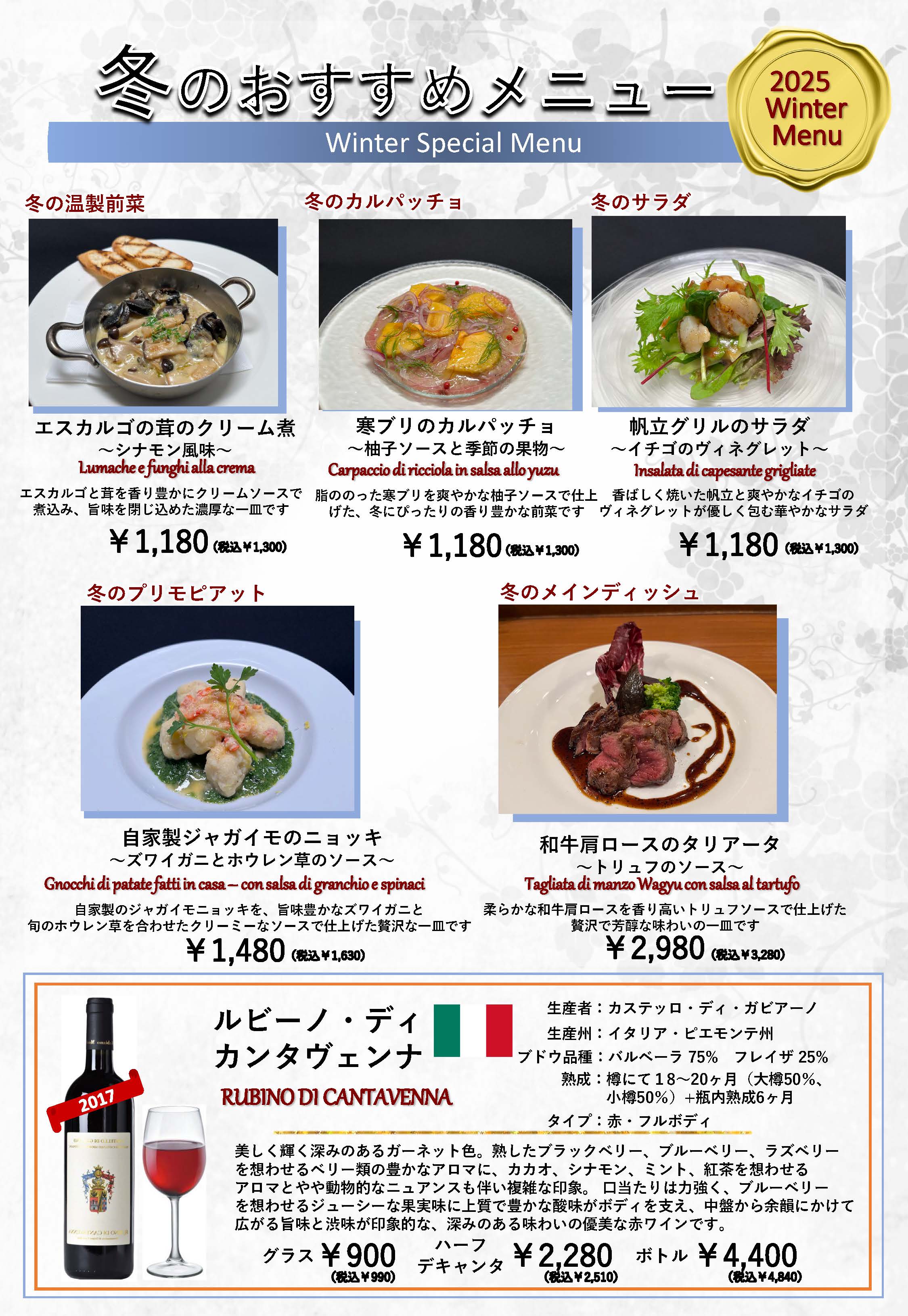 2025ー冬メニュー.jpg
