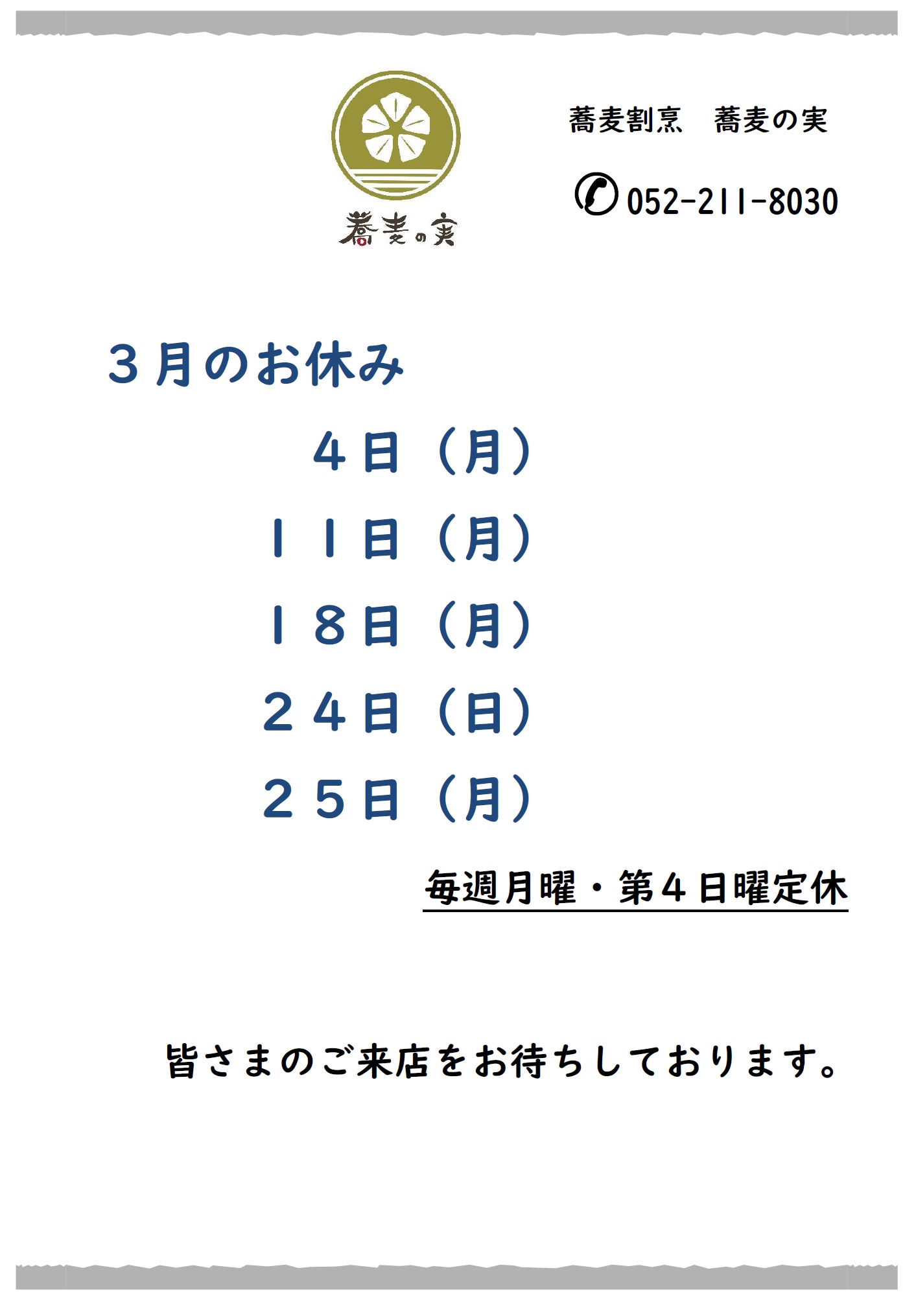 r6 ３月の営業について.jpg