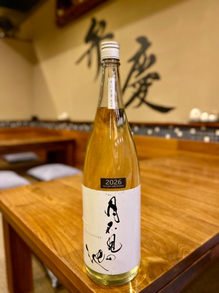 月不見の池 早川 neo classic 生酒 2026(新潟県)|豊田市三河豊田 居酒屋「味のみ処 弁慶」