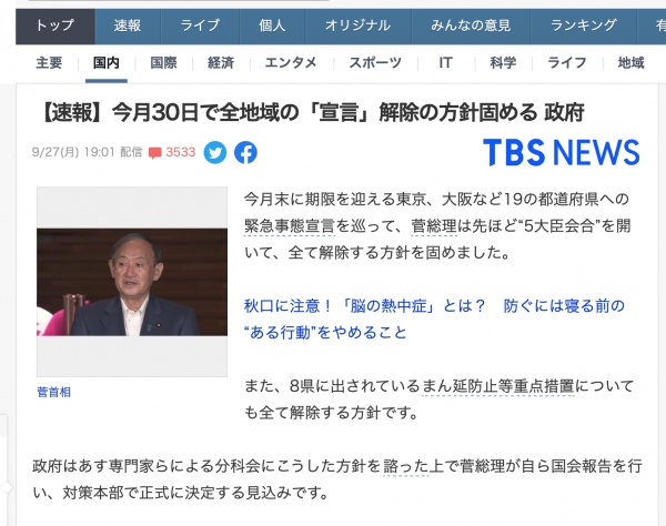 緊急事態宣言