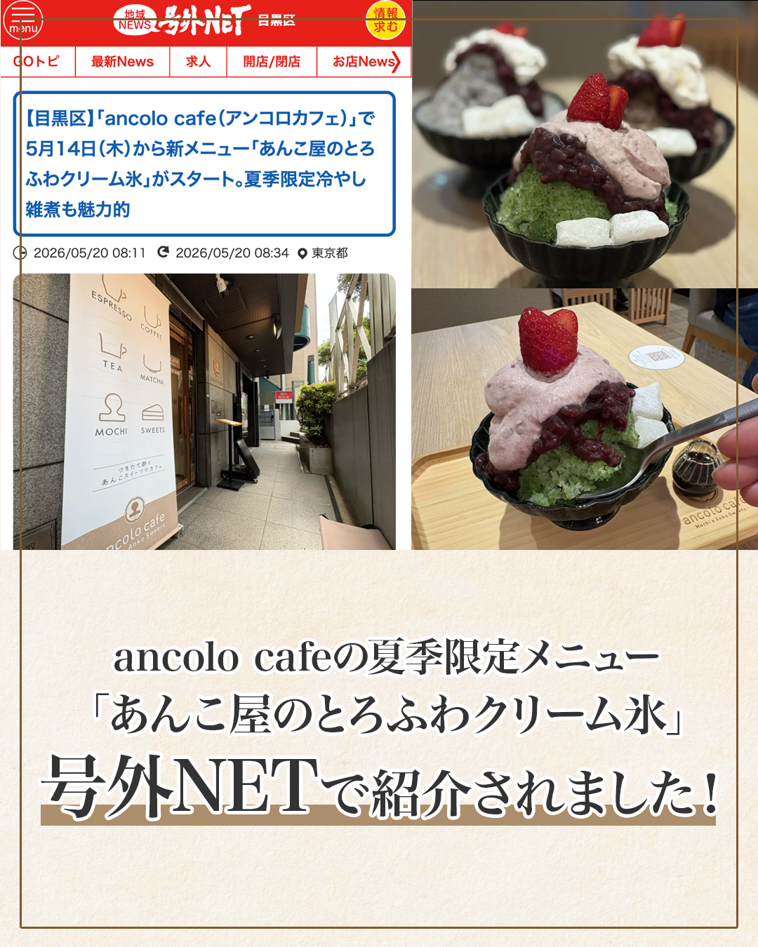 20260520_2枚目_号外ネット.png