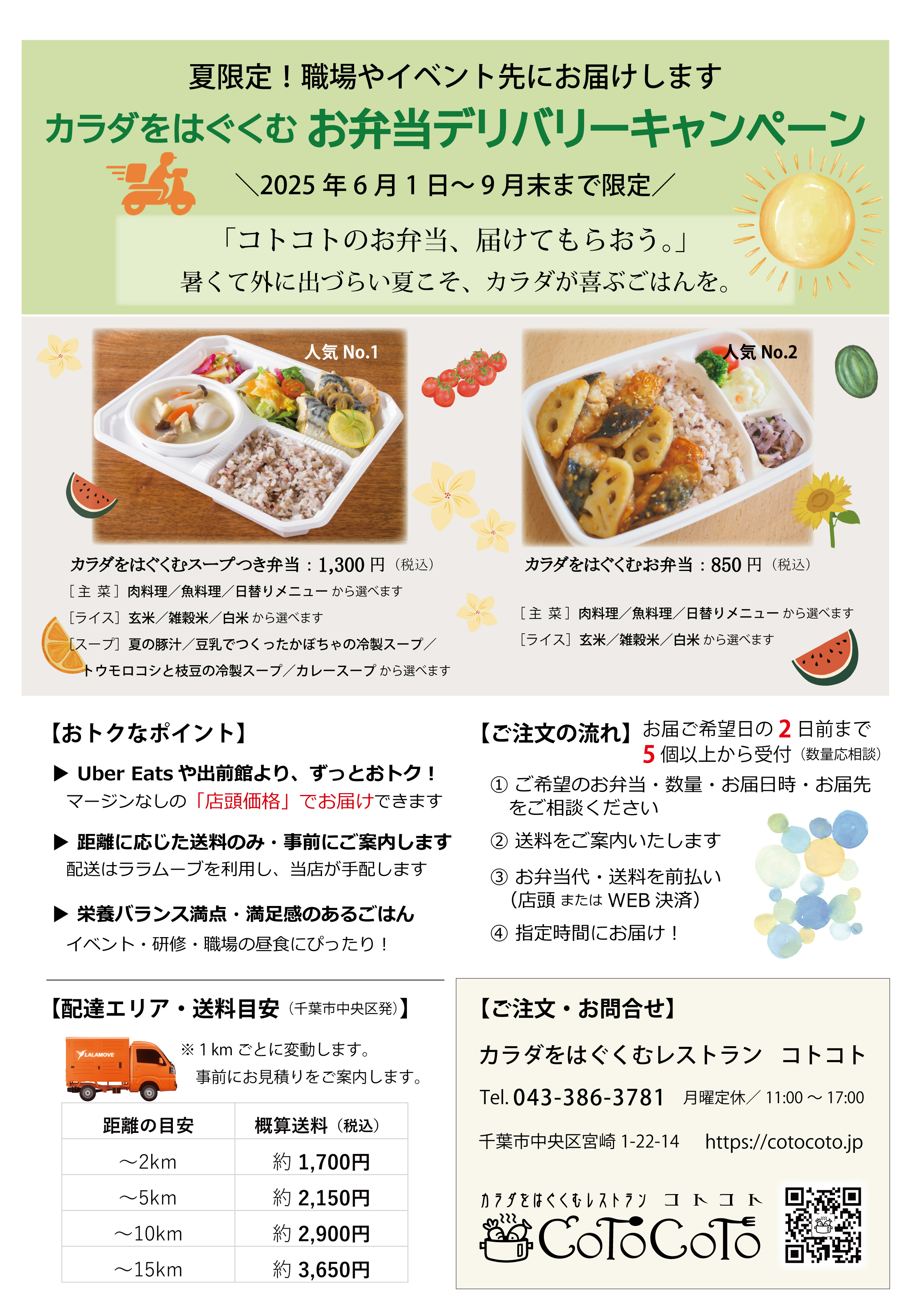お弁当配達キャンペーン.jpg