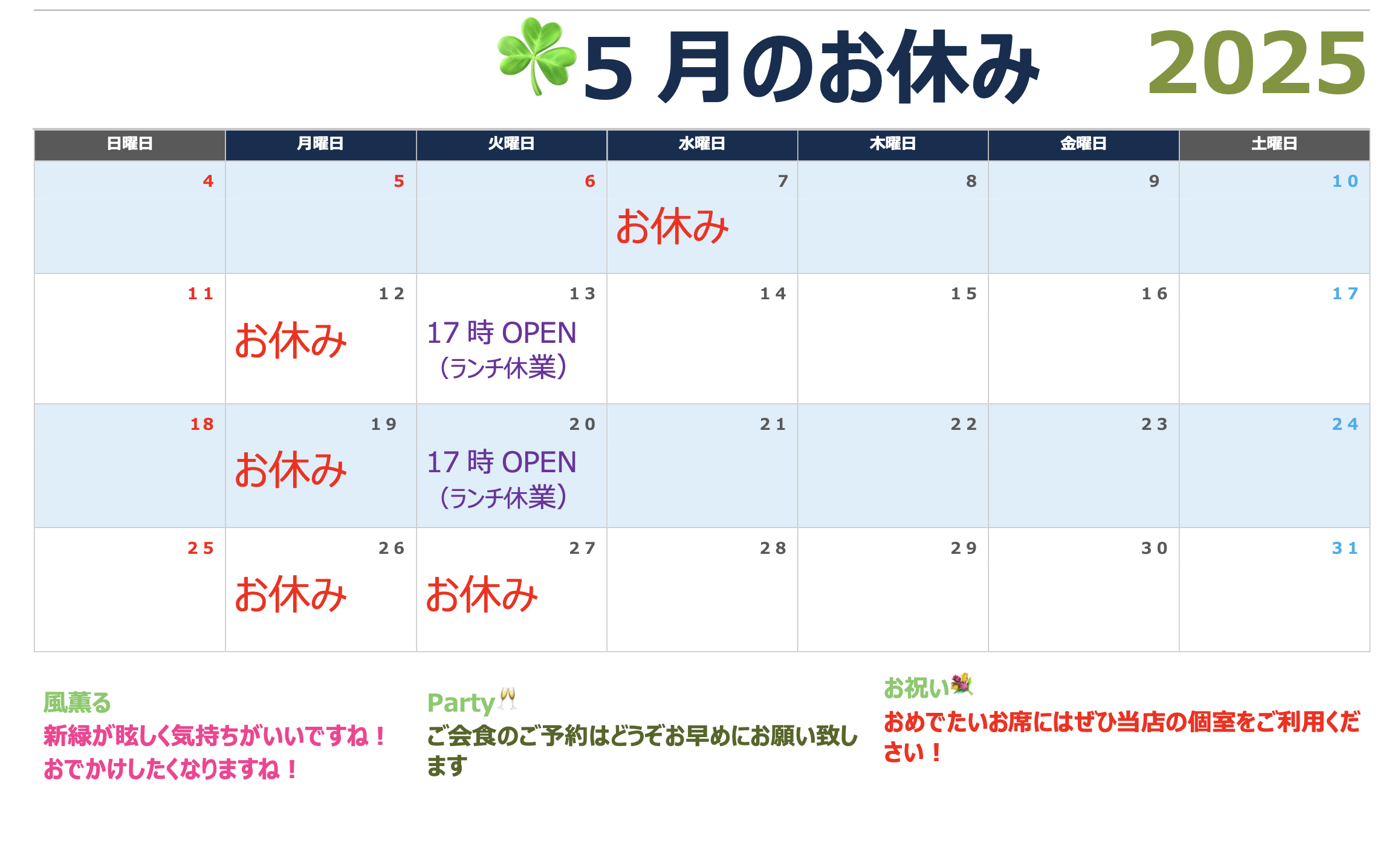 ５月のお休み