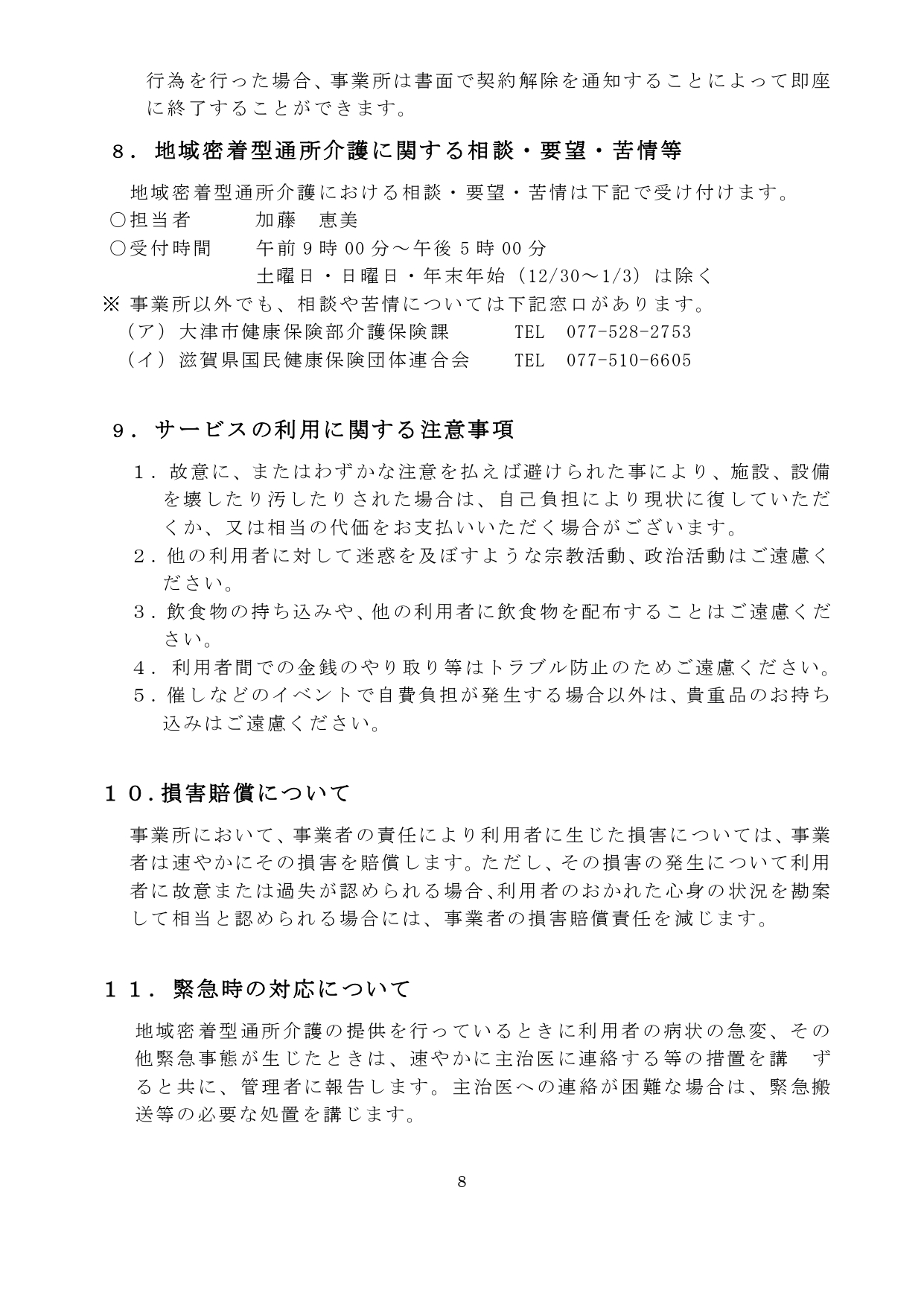 ☆地域密着型重説 瀬田川_page-0009.jpg