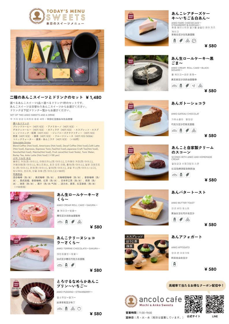 【あんこスイーツ】20260416~.png