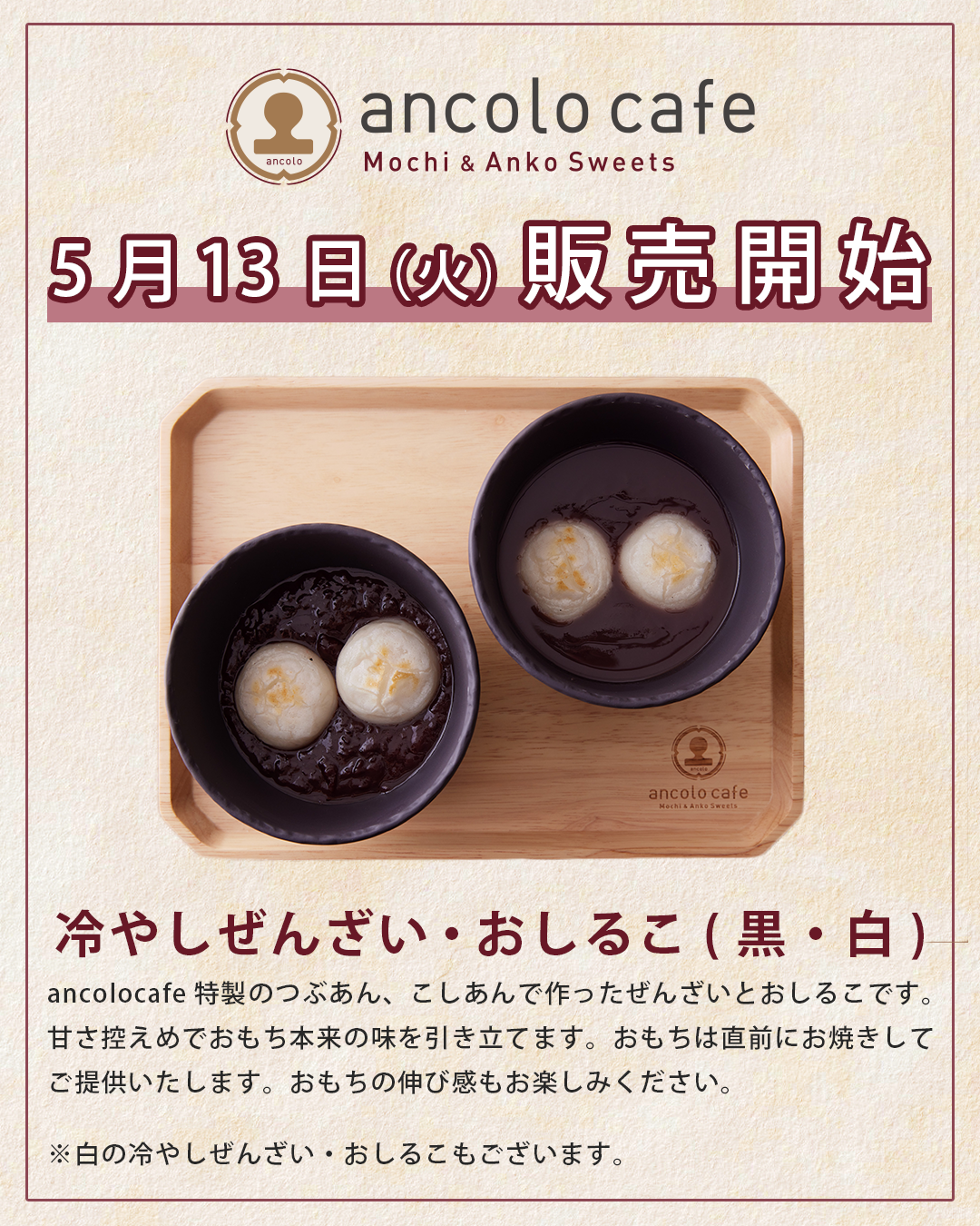 冷やしぜんざいおしるこ.png