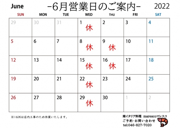 2022年6月営業日案内