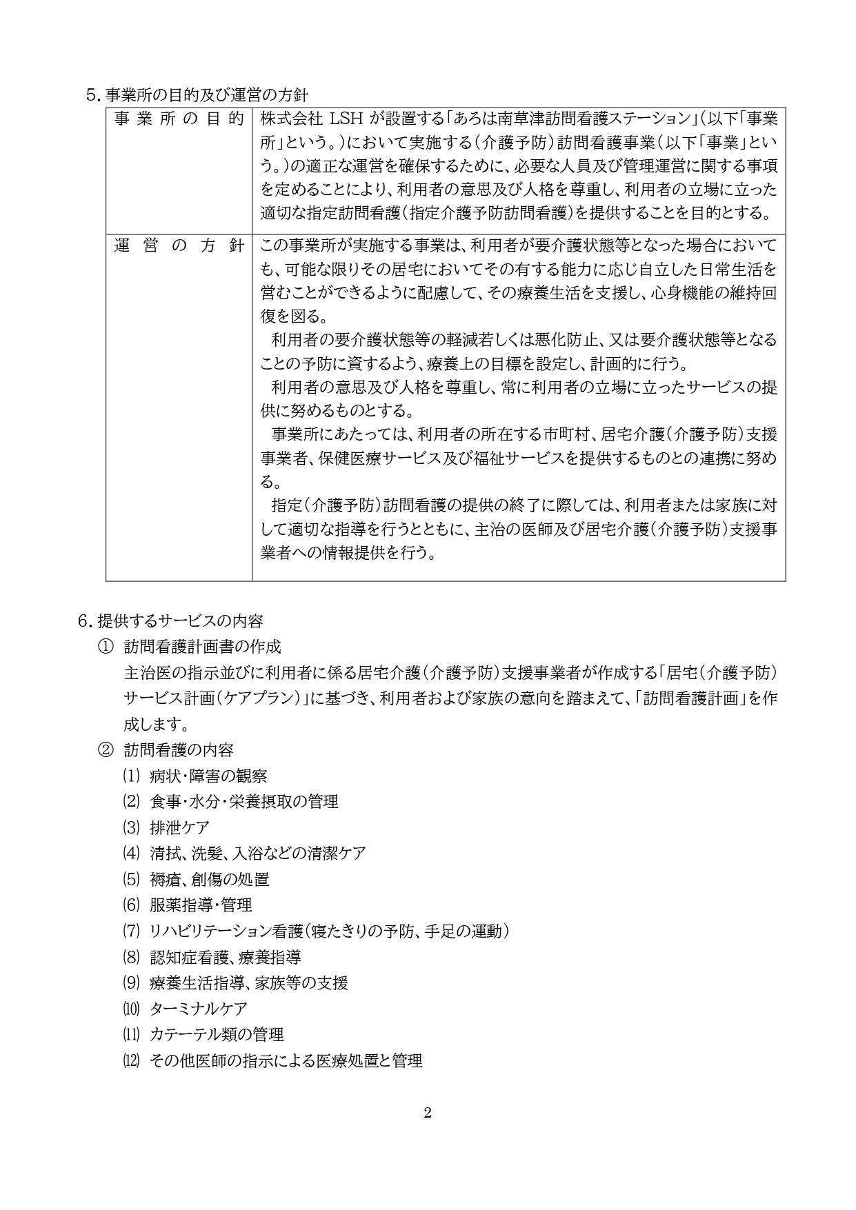 重要事項説明書(r8.3.1) (1)_page-0003