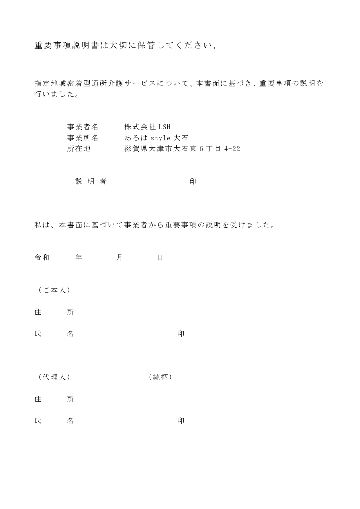 あろはstyle大石　重要事項説明書_page-0011.jpg