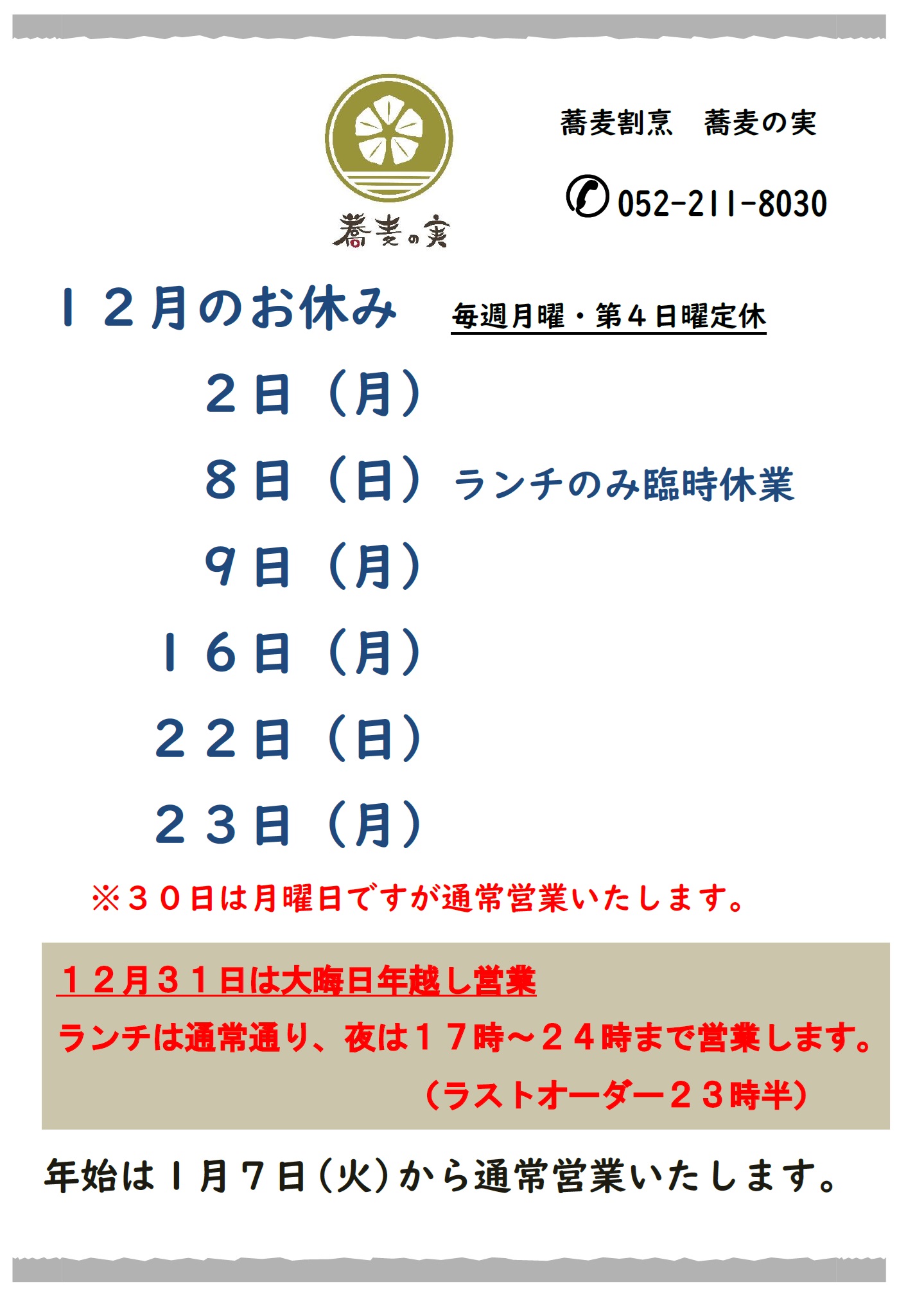 r6 12月のお休み.jpg