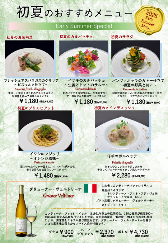2026-初夏menu.jpg