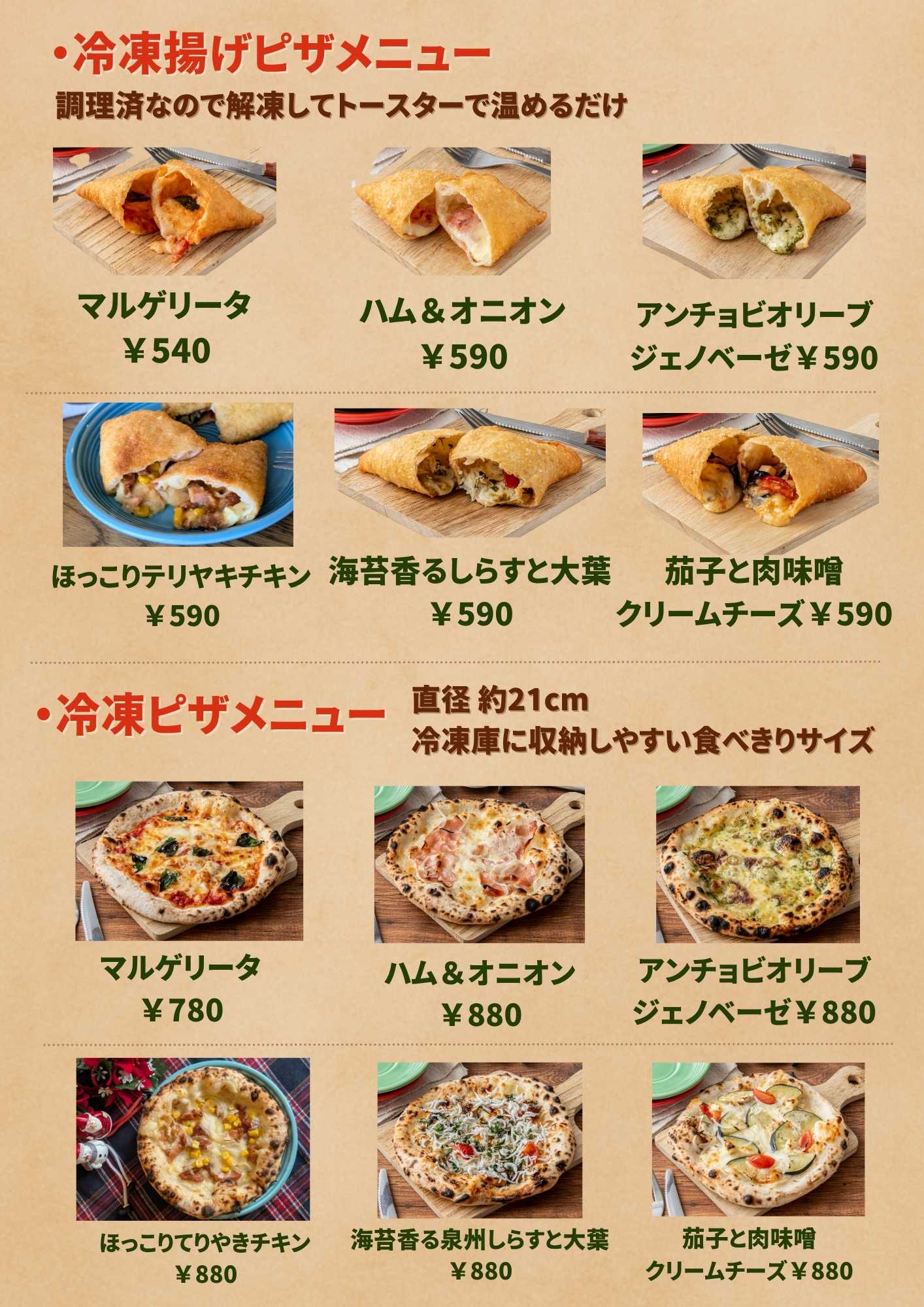 冷凍ピザメニュー&ポスター.jpg