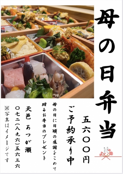 母の日弁当