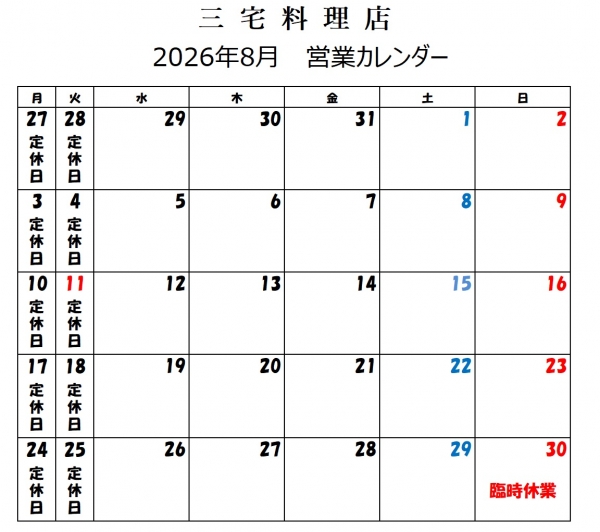 8月休日カレンダー.jpg