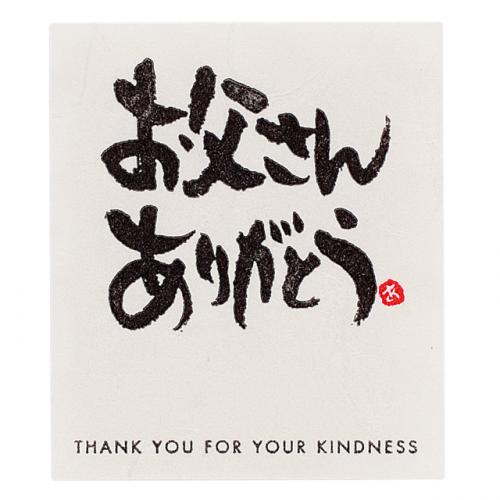 父の日ギフトにおすすめ