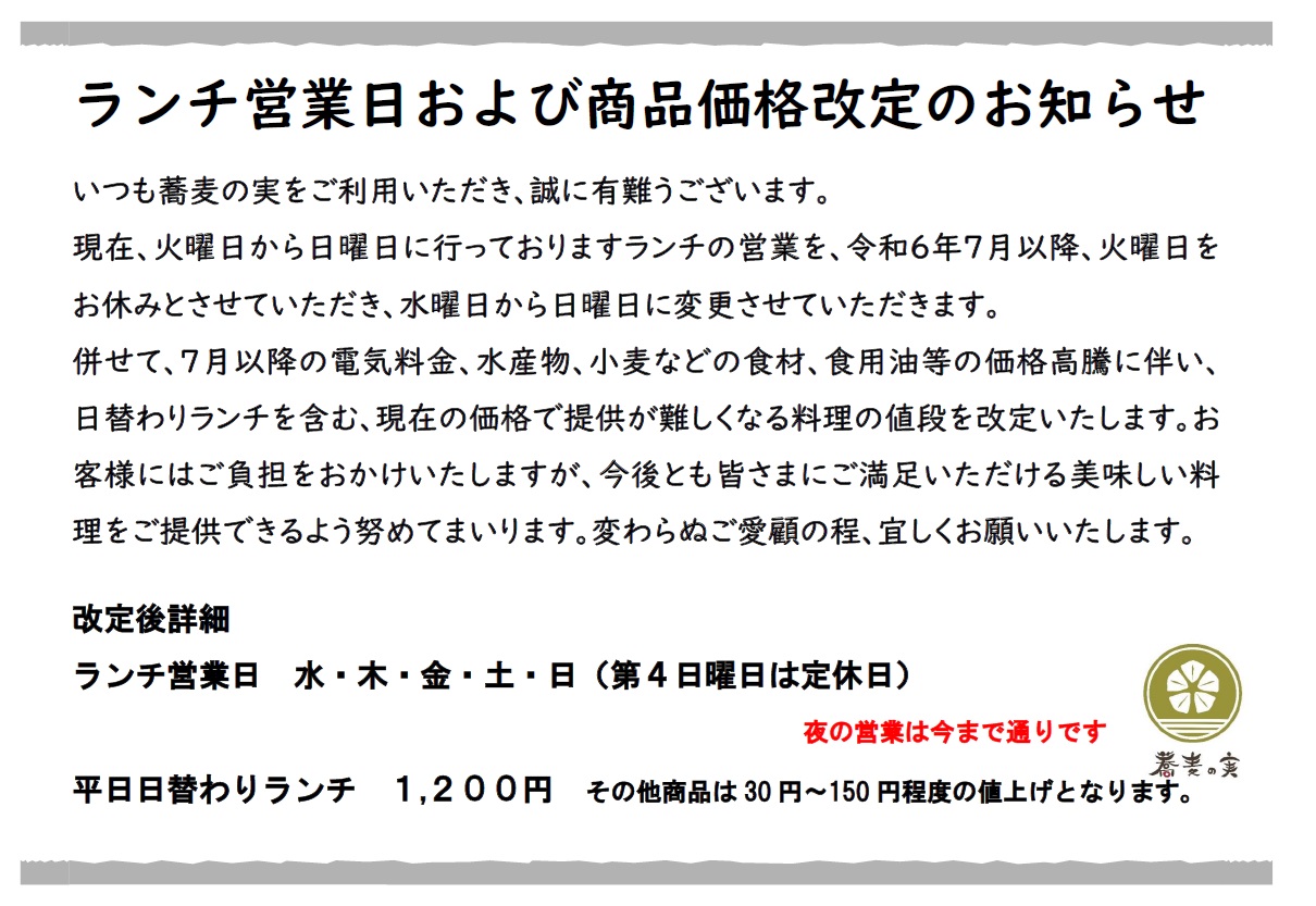 r6.6　価格改定.jpg