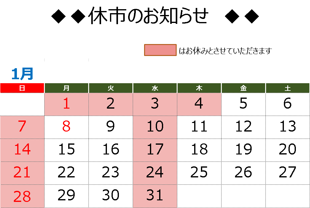 1月休市.png