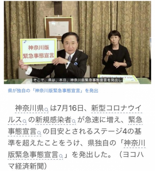 神奈川版緊急事態宣言