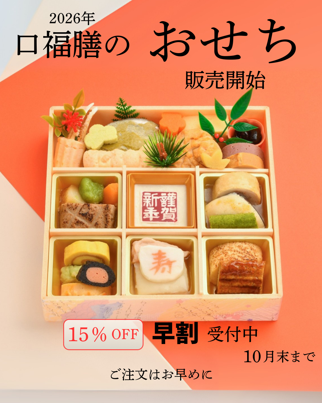 口福膳の「おせち」 (instagramの投稿(45)).png