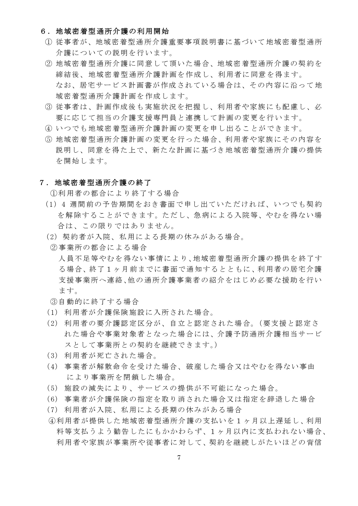 ☆地域密着型重説 瀬田川_page-0008.jpg