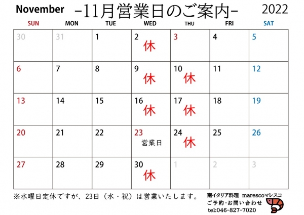 11月カレンダー