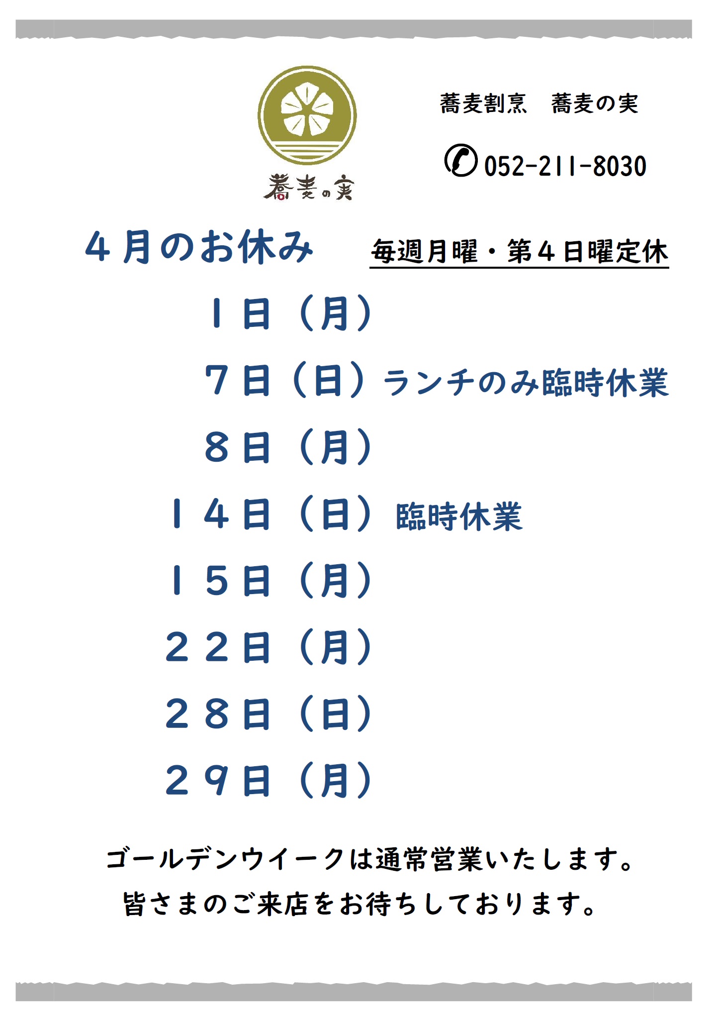 r6 ４月の営業について.jpg