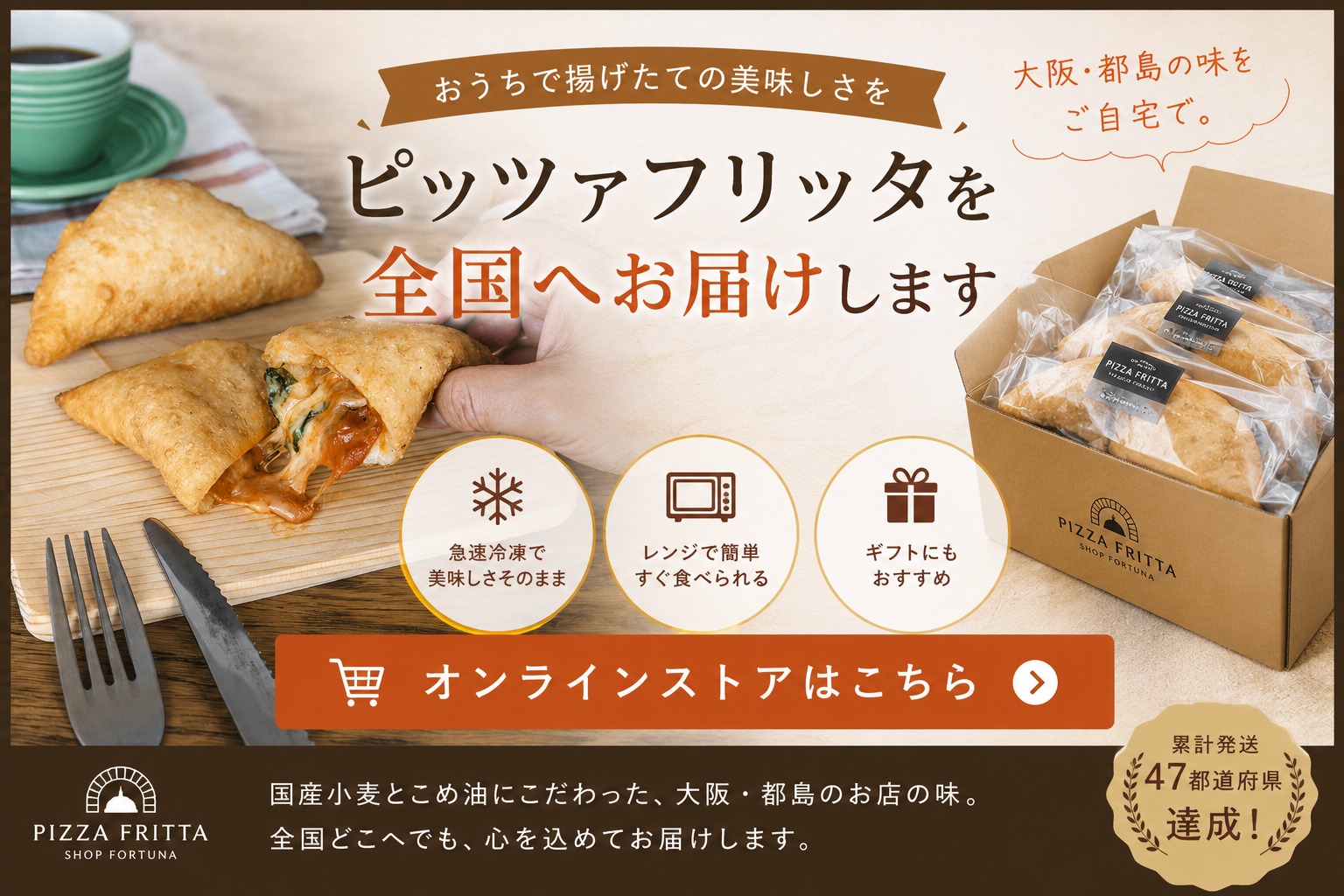 ピッツァフリッタ全国発送バナー