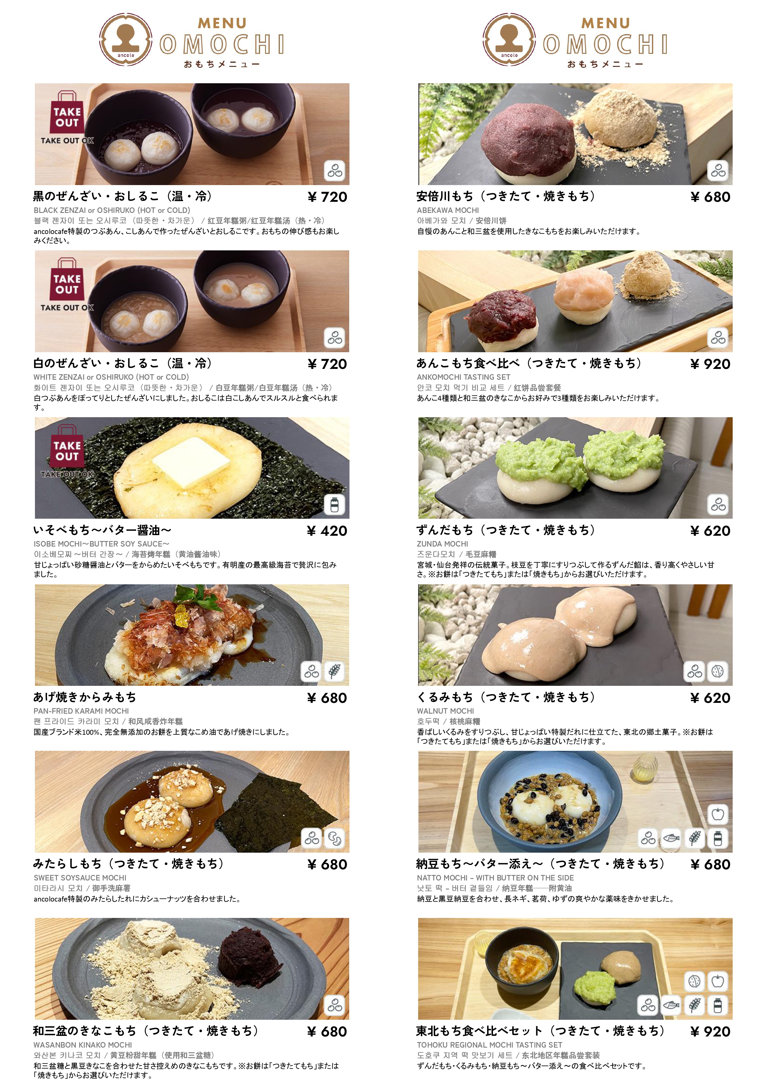 おもちメニュー20250901.jpg