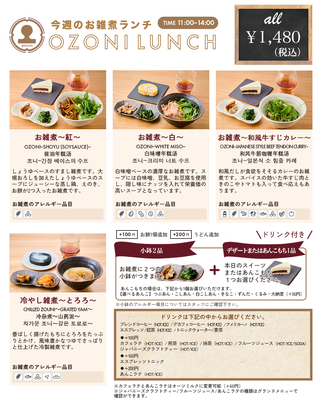 期間限定ランチ_とろろカレー.png