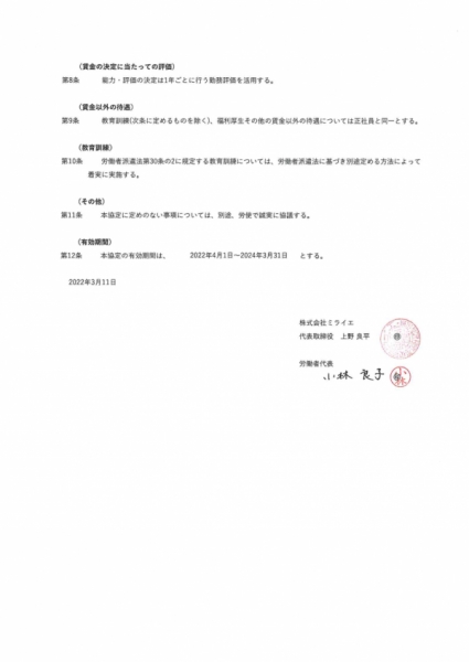 労使協定書2022.3.11締結-3