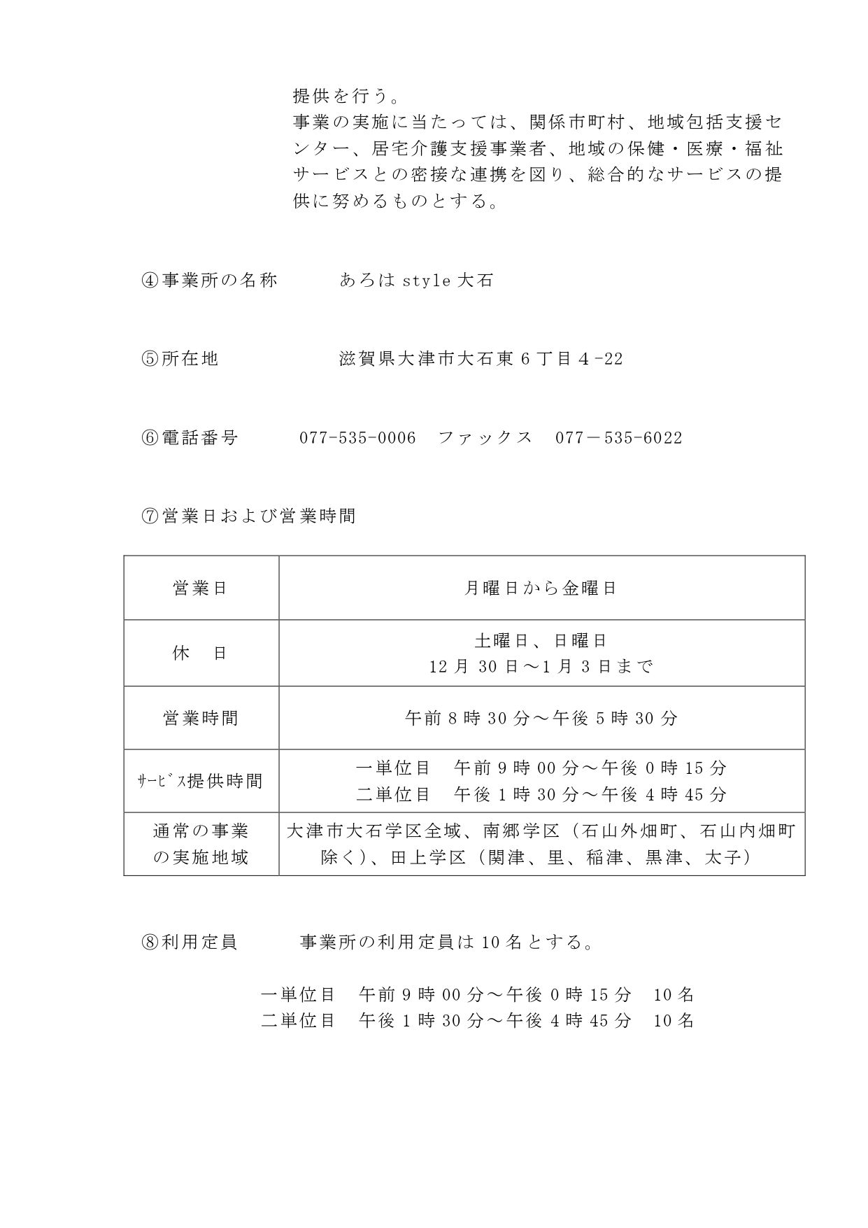 あろはstyle大石　重要事項説明書_page-0003.jpg