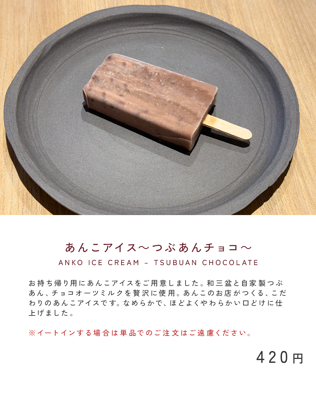 あんこアイス1-2.png