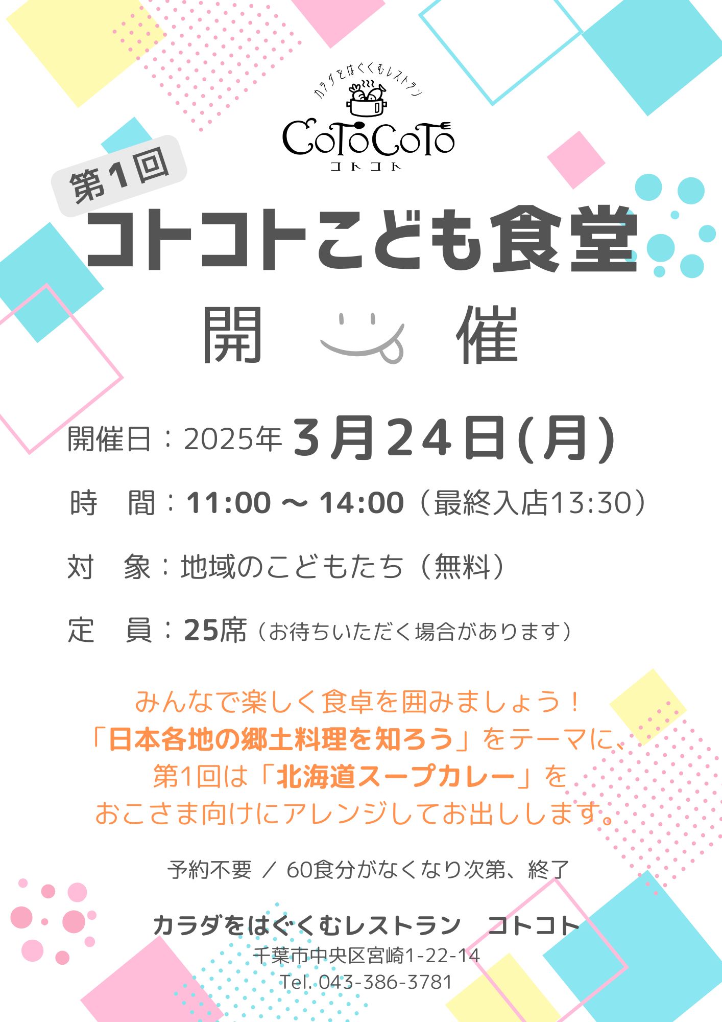 コトコトこども食堂 (文書（a4）).jpg