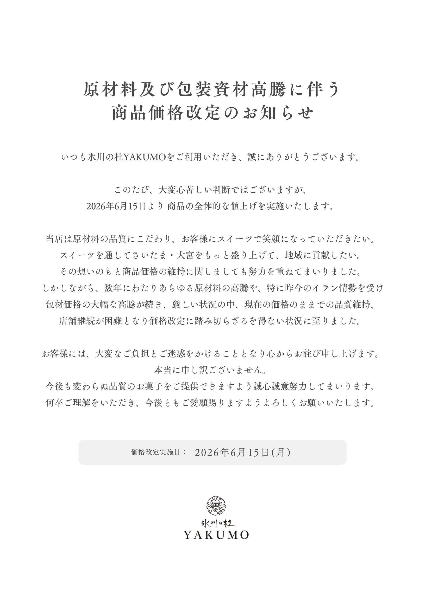 白 シンプル 価格改定のお知らせ 文書(a4縦).jpeg