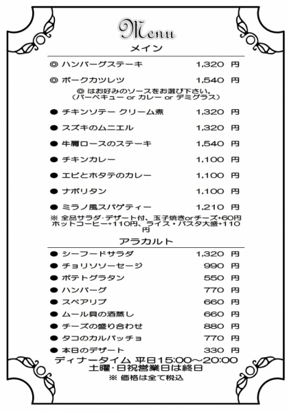 BBB.2nd ディナーメニュー 21'9月9日～