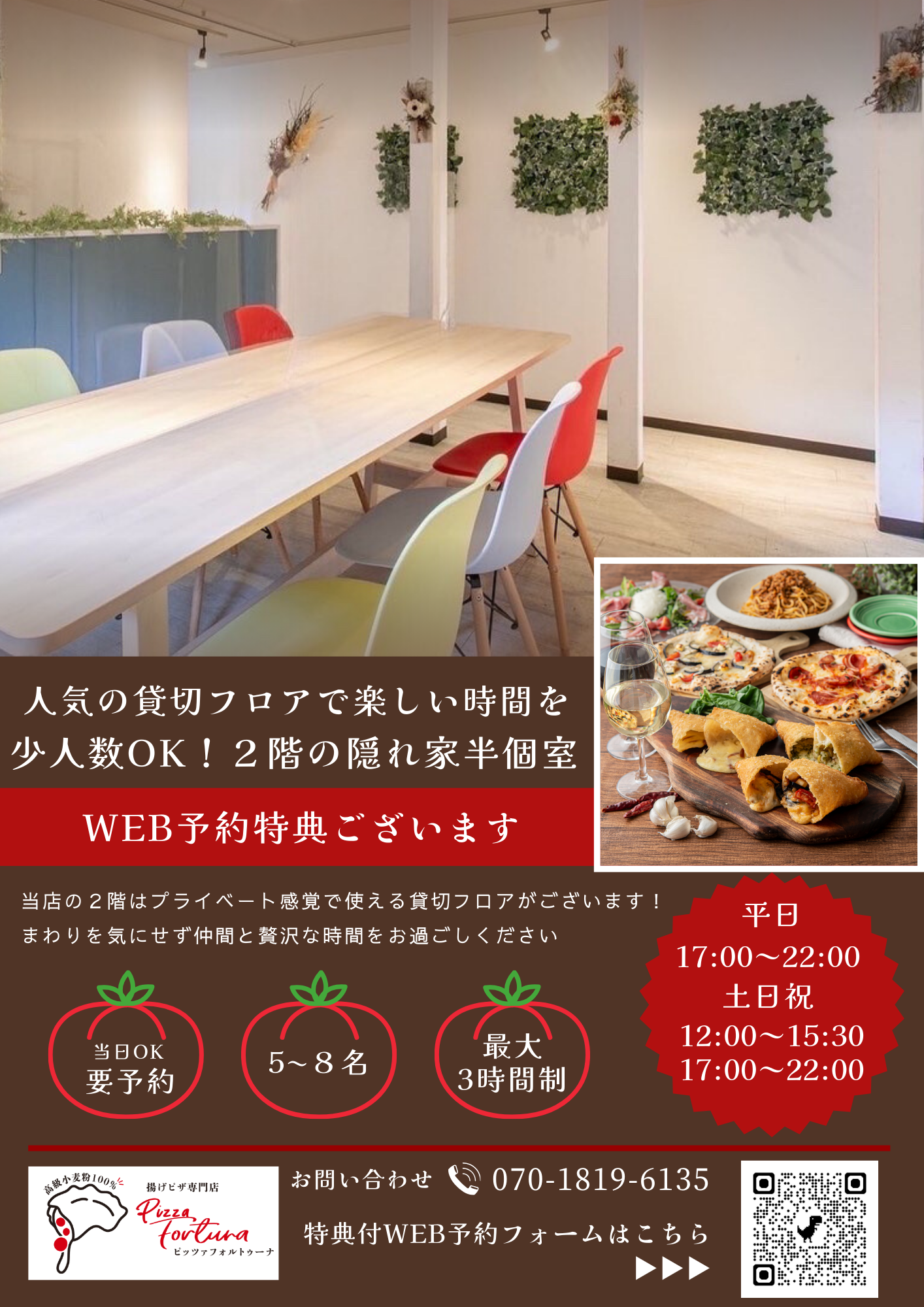 貸切プランチラシ.png