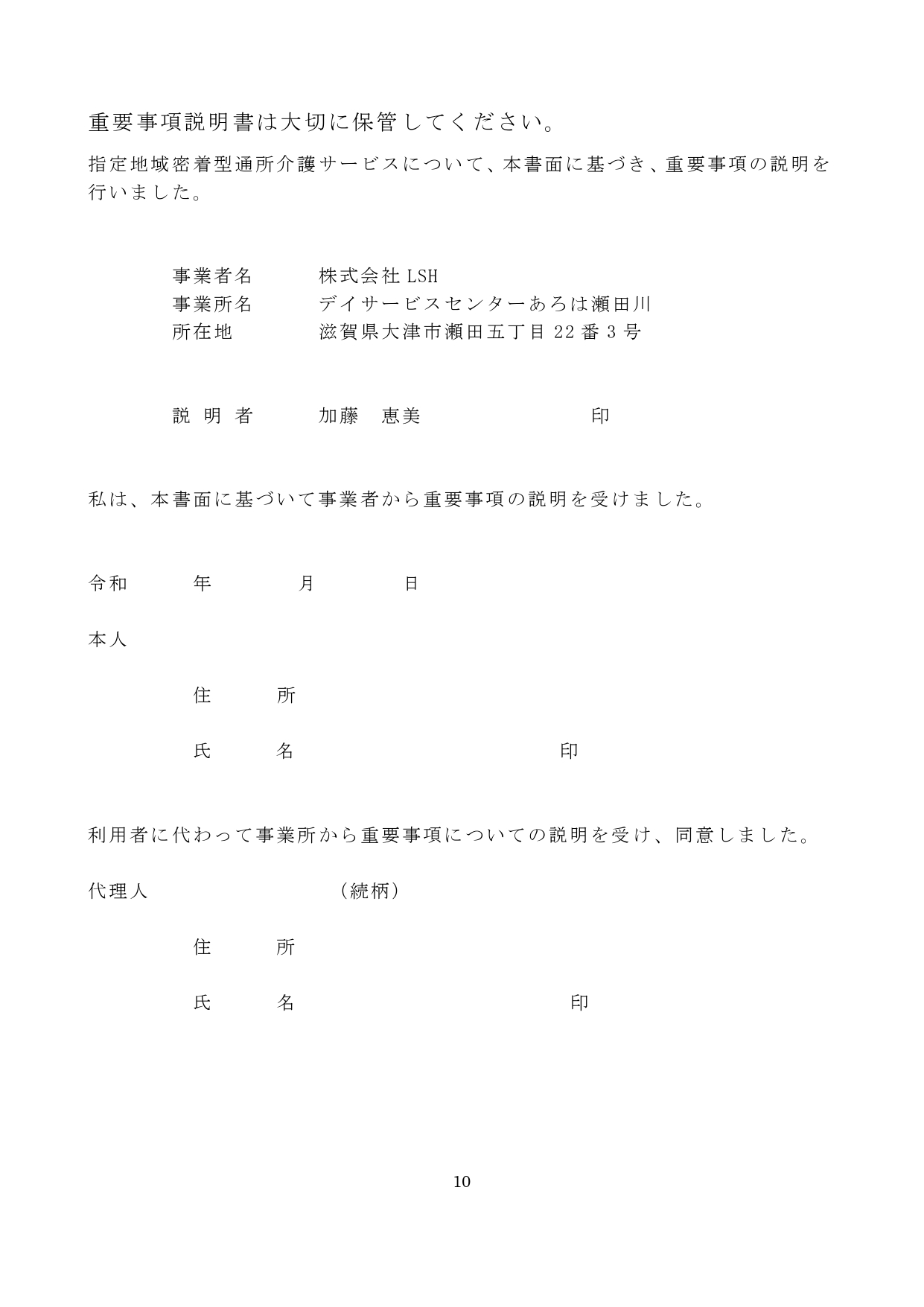 ☆地域密着型重説 瀬田川_page-0011.jpg