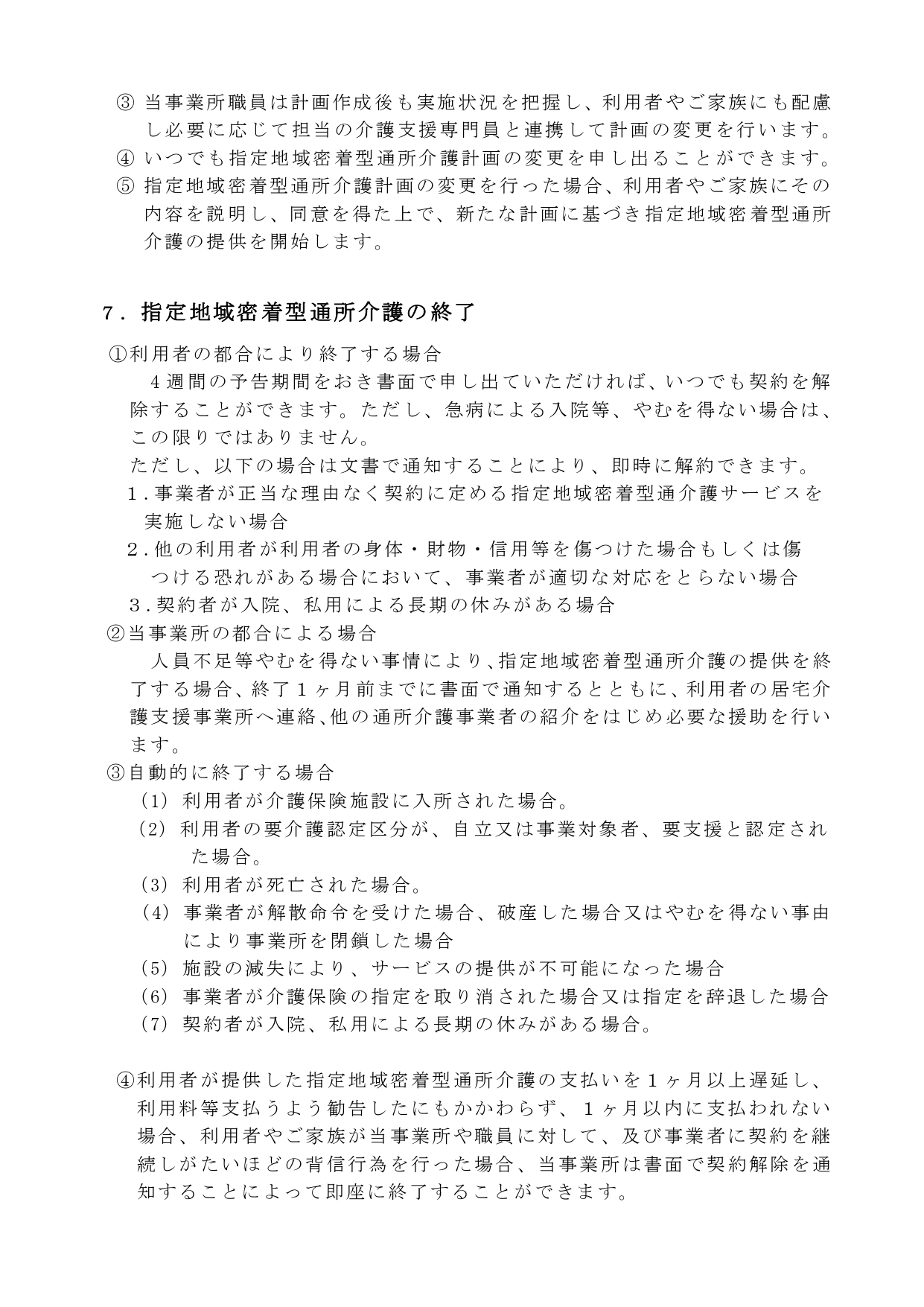 あろはstyle大石　重要事項説明書_page-0008.jpg