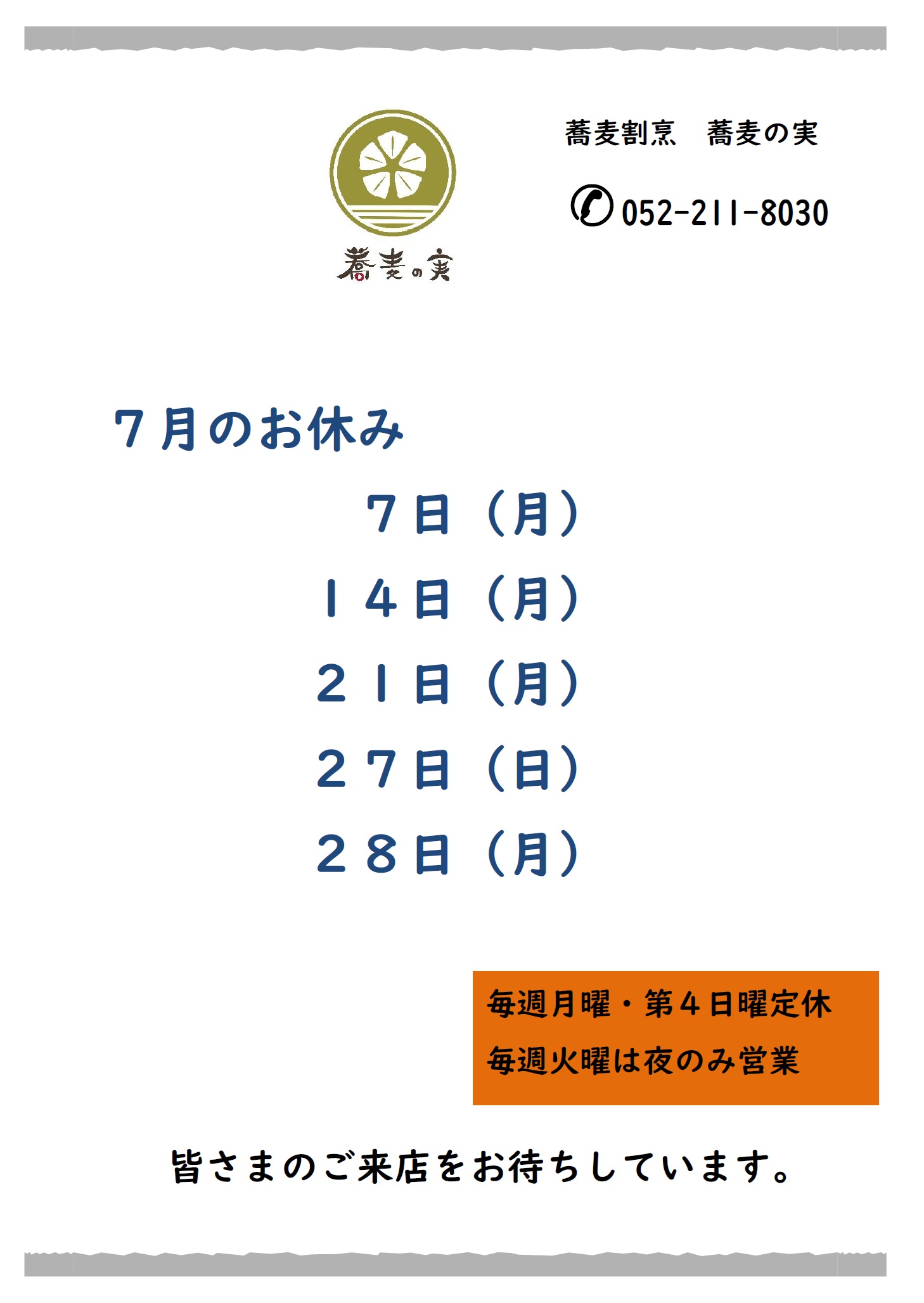 r7 7月の営業について.jpg