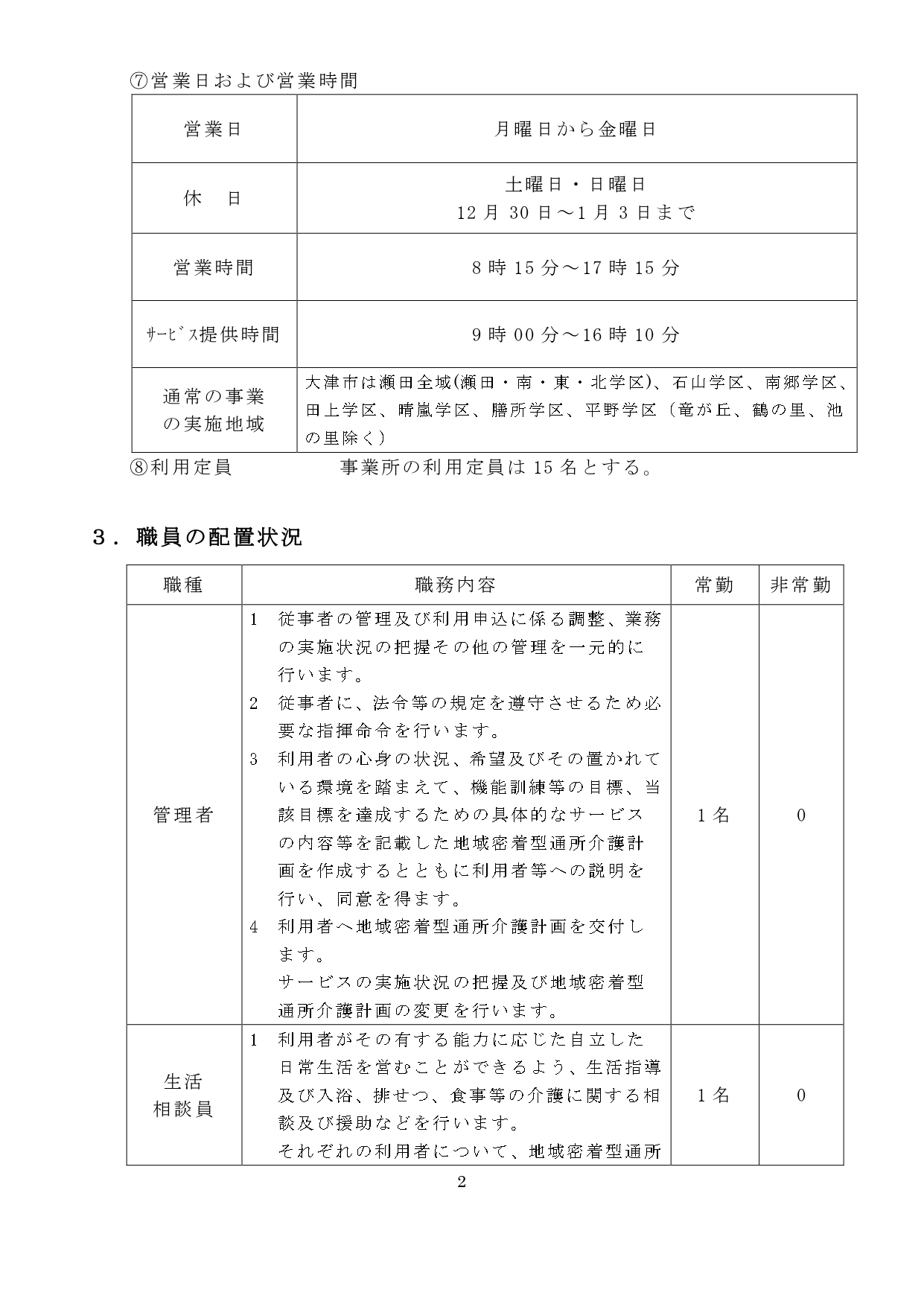 ☆地域密着型重説 瀬田川_page-0003.jpg