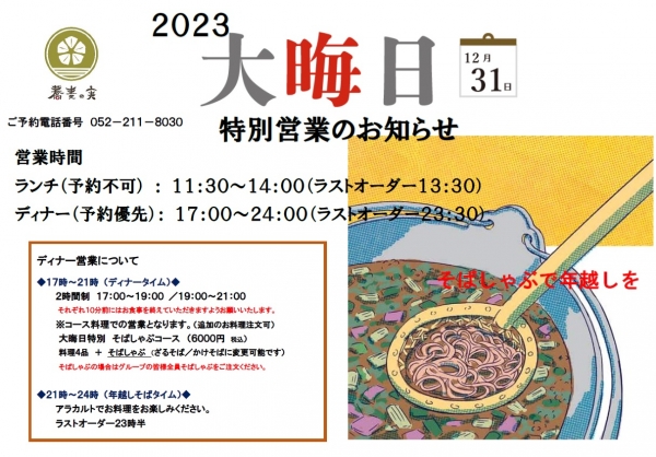 2023 大晦日