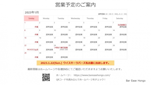 営業予定2023.1