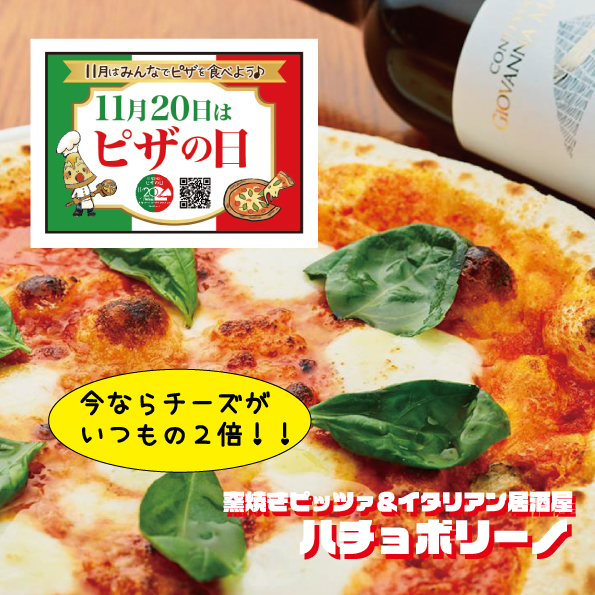 ピザの日