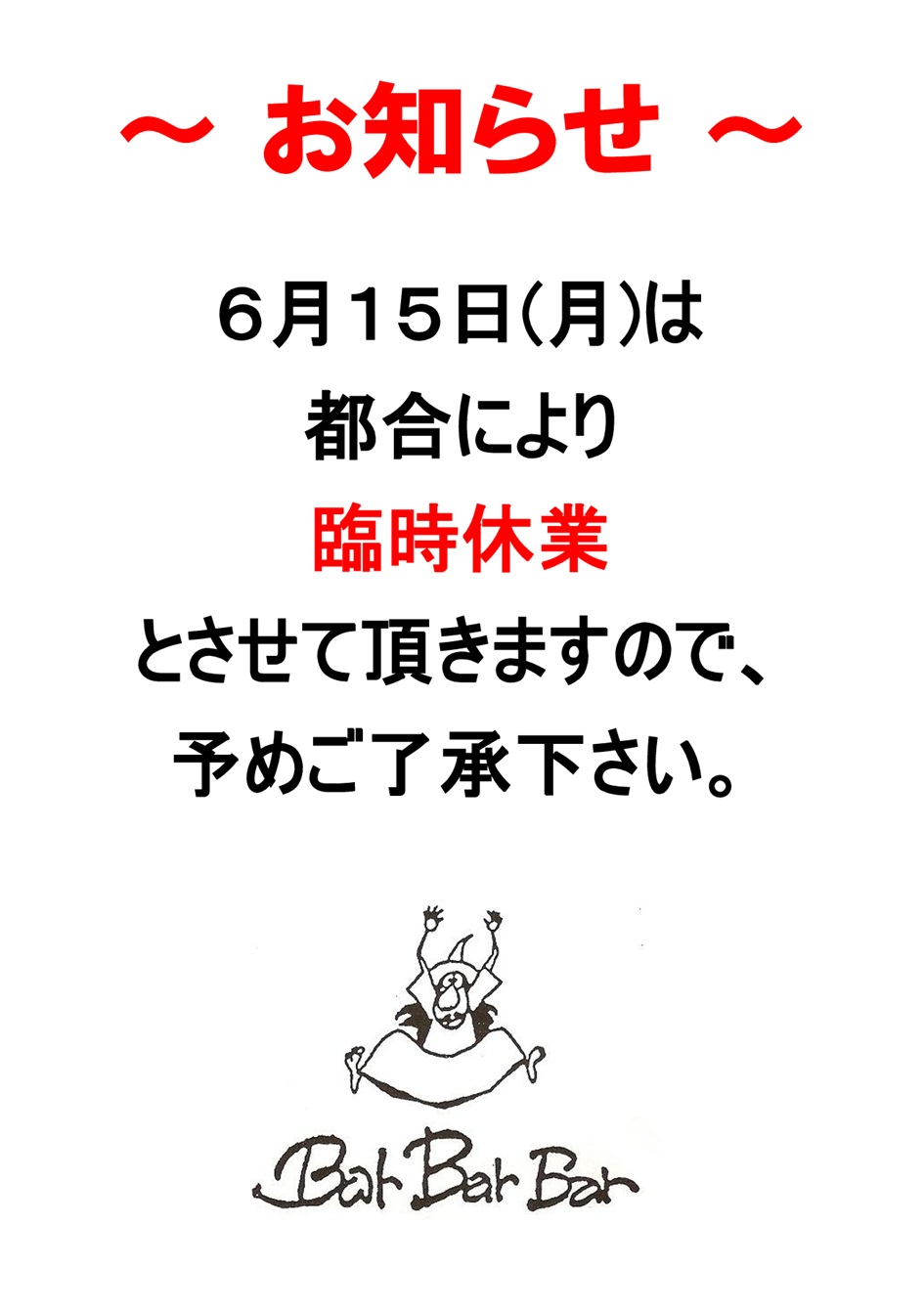 臨時休業.jpg