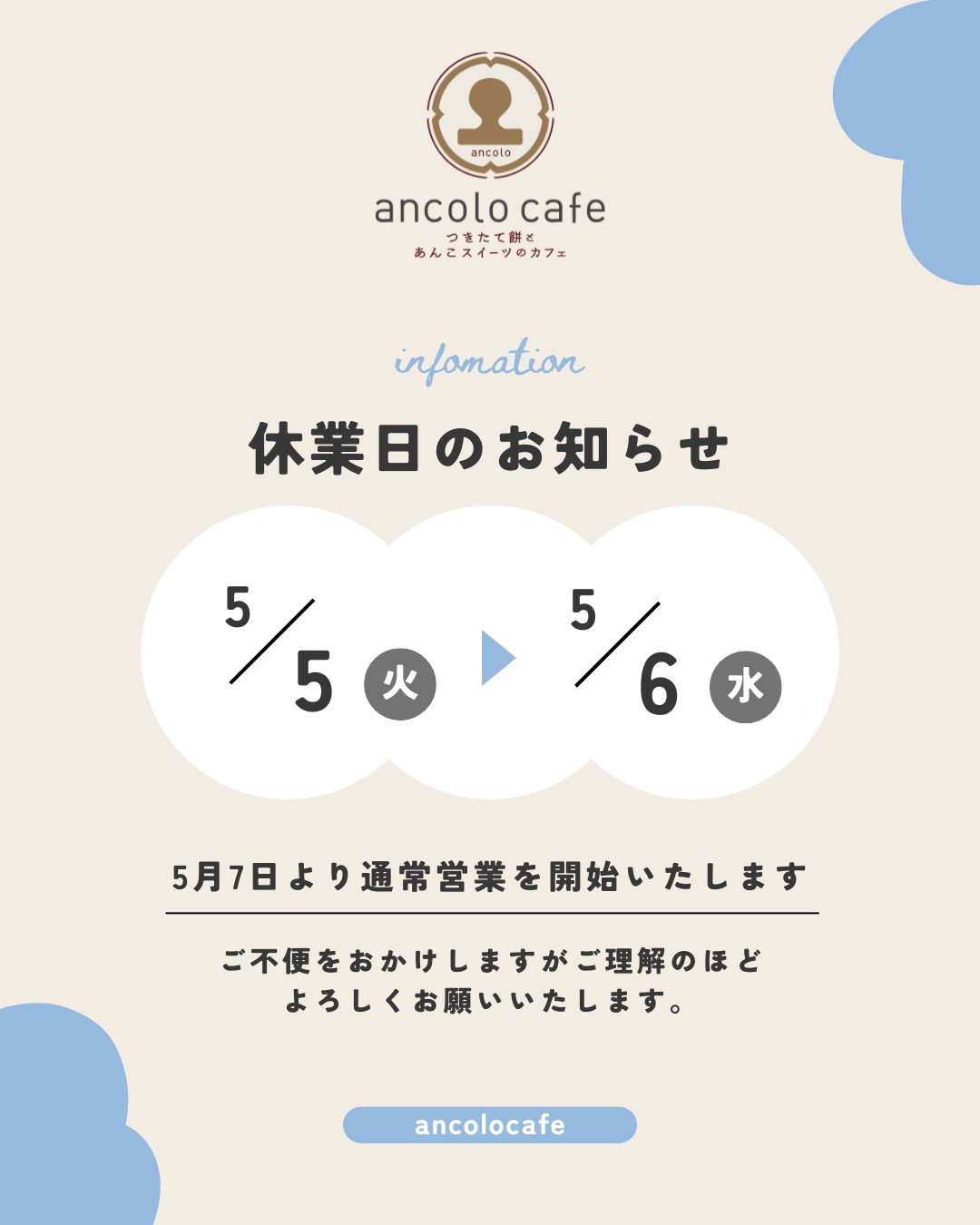 20260504_臨時休業.png