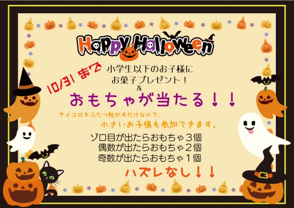 ハロウィン