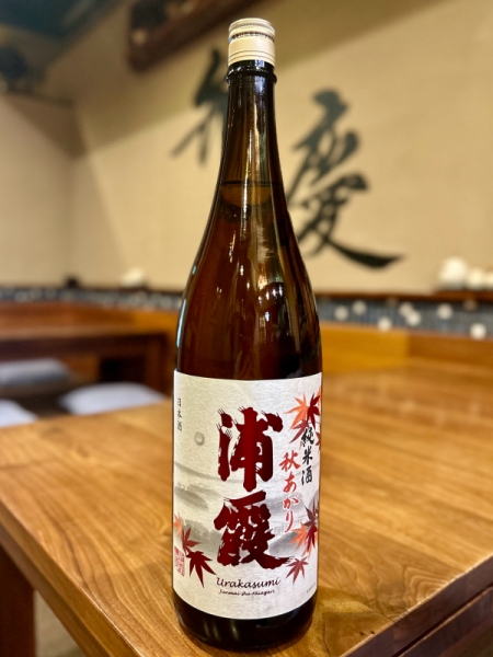 浦霞 秋