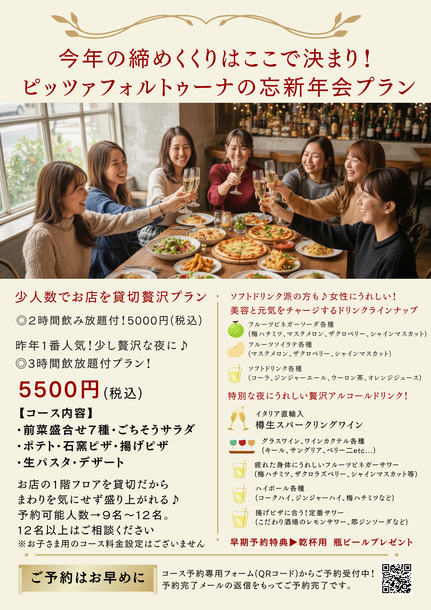 忘年会・新年会コースのご案内